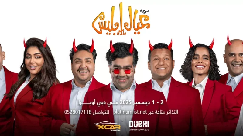 Ayal Iblees at Dubai Opera
